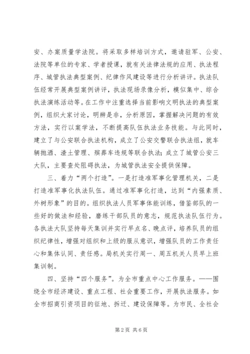 城管局文明执法工作汇报.docx