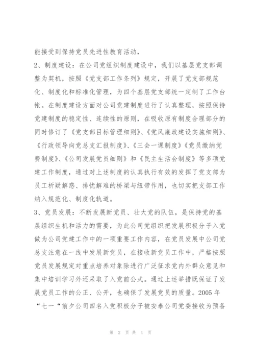 满洲里光明热电公司二季度党建工作总结.docx