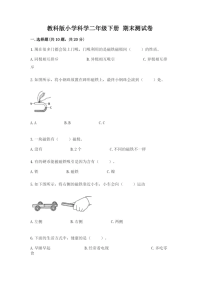 教科版小学科学二年级下册 期末测试卷【巩固】.docx