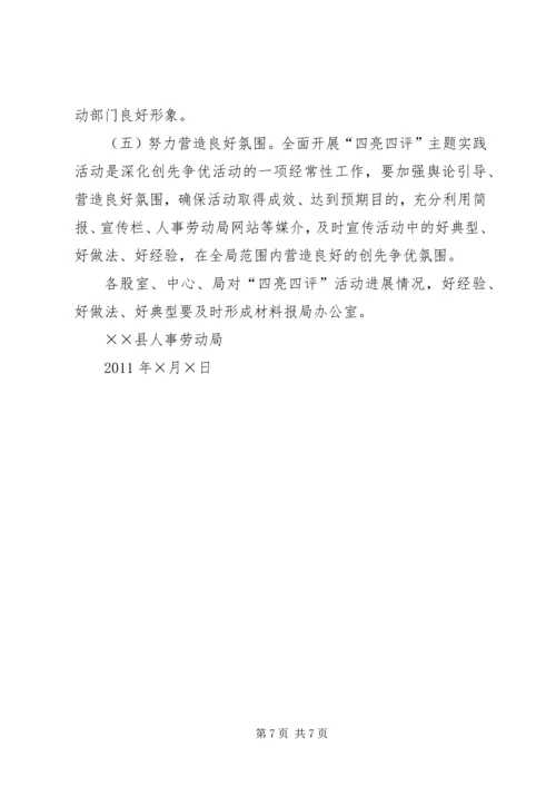 赤鹫乡人民政府开展四亮四评活动实施方案 (3).docx