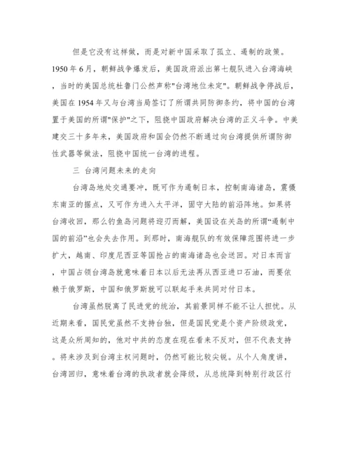 台湾,论文.docx