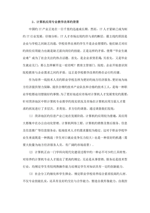 计算机应用专业人才岗位需求分析调研报告.docx