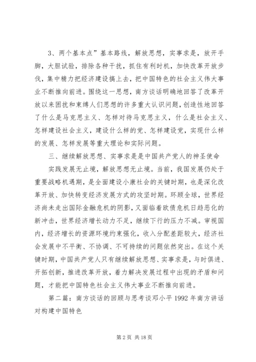 南方谈话与解放思想的关系.docx