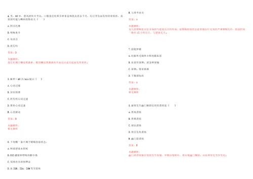 2022年05月河南确山县人民医院等单位招聘编外人事代理人员笔试及一上岸参考题库答案详解