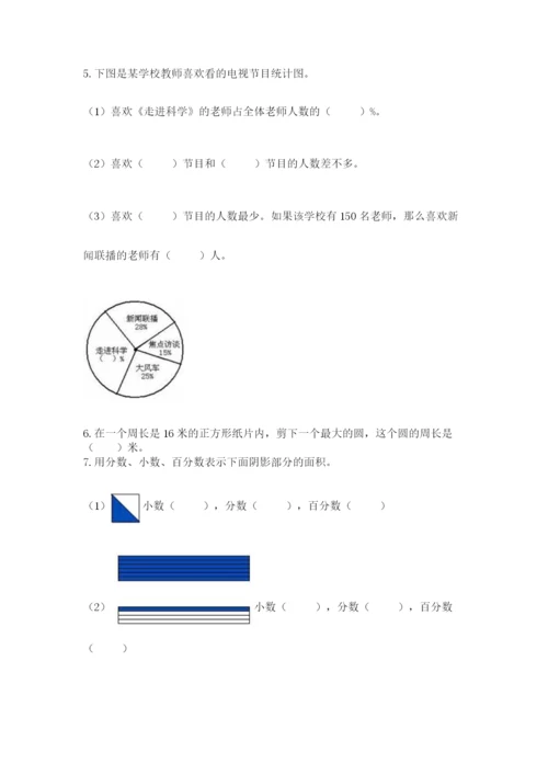 2022人教版六年级上册数学期末卷（巩固）word版.docx