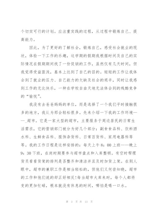 暑期社会实践反思总结报告2021.docx