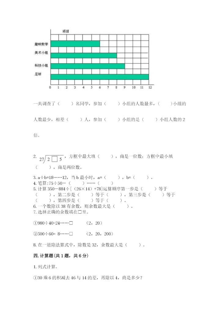 青岛版数学四年级上册期末测试卷及完整答案【考点梳理】.docx