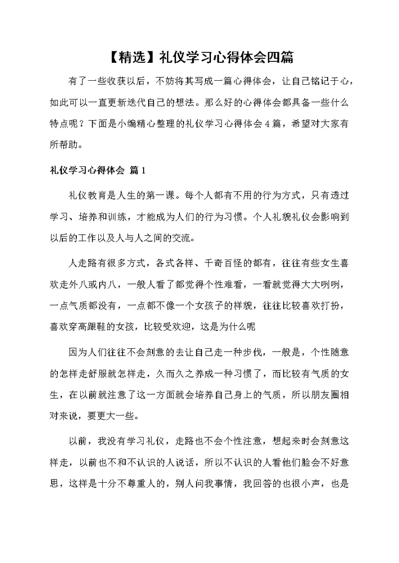 礼仪学习心得体会四篇