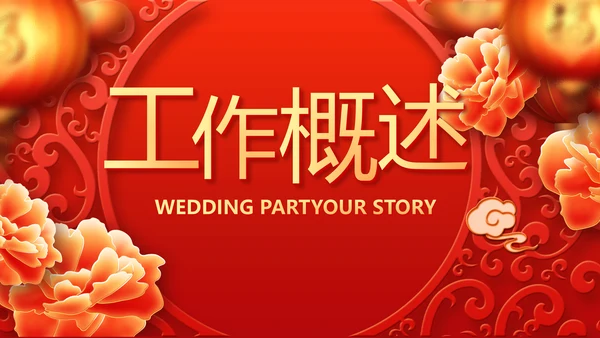 红色喜庆迎新春春节晚会年会ppt