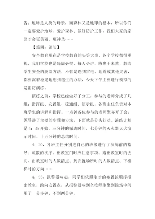 消防征文00.docx