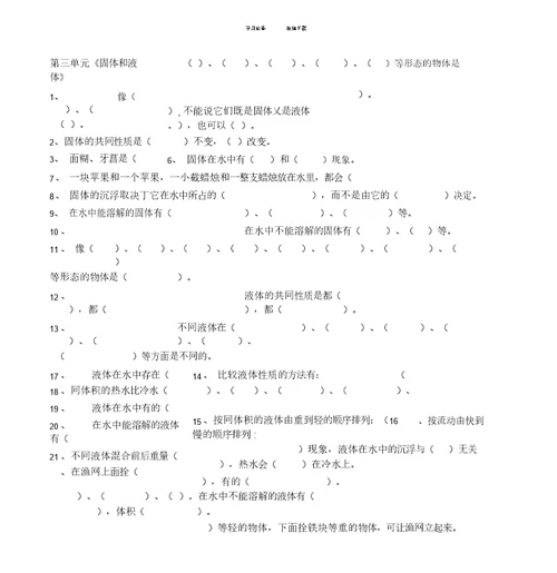 三年级下册科学试卷