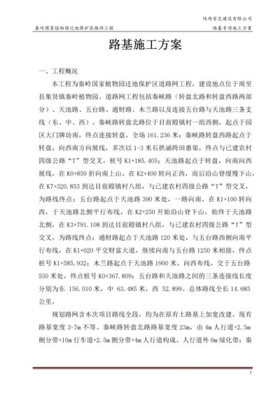 路基专项施工方案.docx