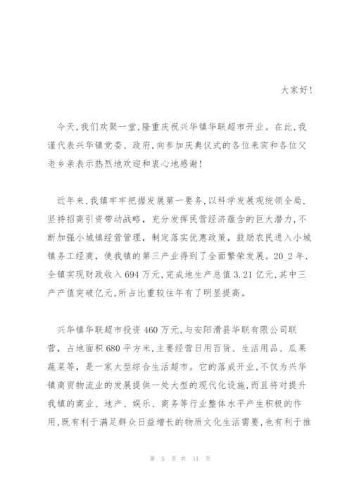 推荐最火的连锁超市开业市领导精彩的讲话稿致辞范文.docx