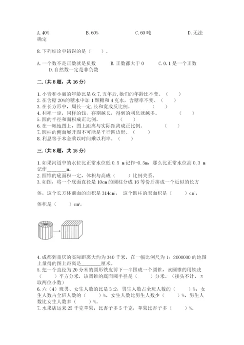 北师大版六年级数学下学期期末测试题精品（完整版）.docx