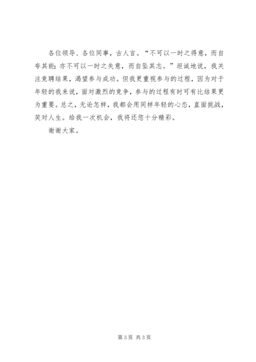 办公室主任竞职上岗演讲稿 (4).docx