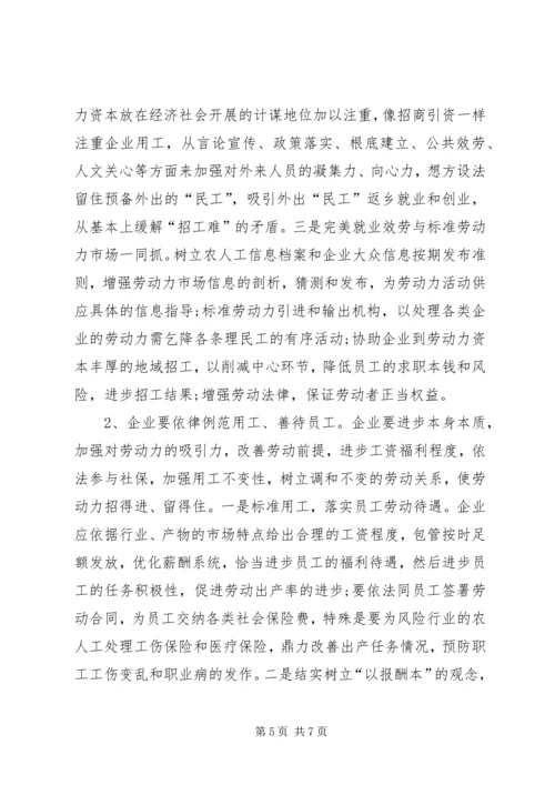 地区企业招工问题调查汇报.docx