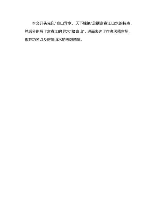 八年级语文上册课文主旨.docx