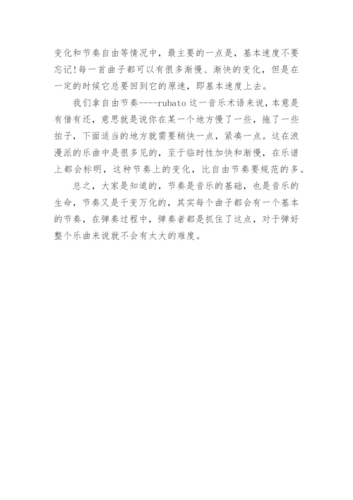 音乐节奏的乐理教学知识.docx