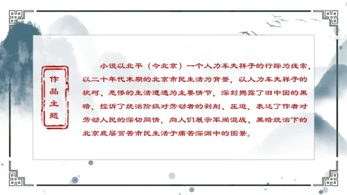骆驼祥子重要知识点讲解通用PPT模板