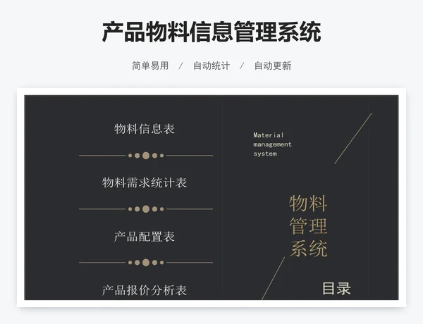 产品物料信息管理系统
