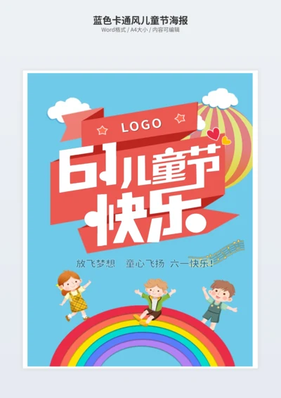 蓝色卡通风儿童节海报