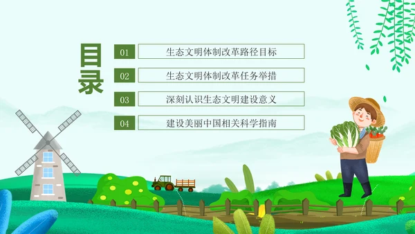 推进生态文明建设美丽中国PPT课件模板