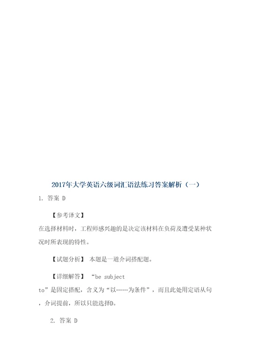 大学英语六级词汇语法练习题及答案