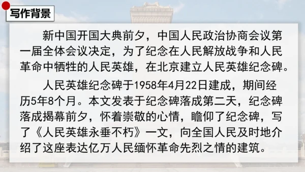 20 人民英雄永垂不朽 课件