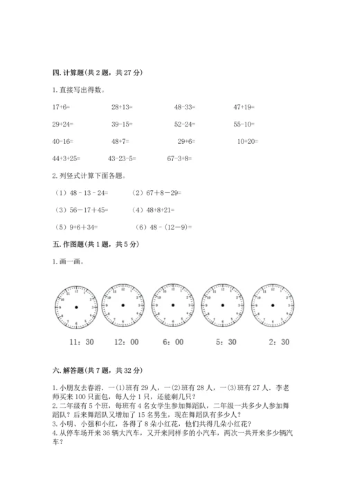 人教版二年级上册数学期末测试卷附答案（名师推荐）.docx