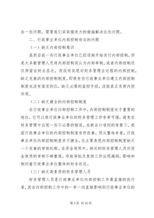 行政单位内控工作方案.docx