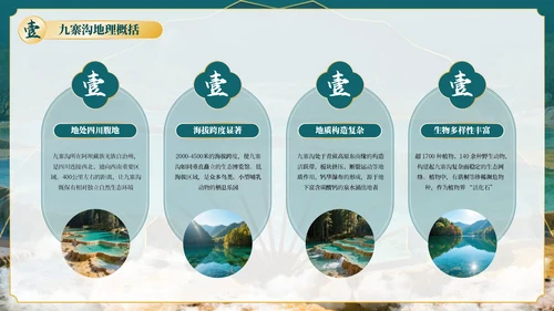 绿色古风四川九寨沟自然景观探秘PPT模板