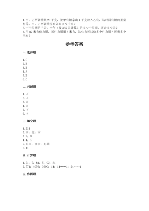 小学数学三年级下册期中测试卷附答案【黄金题型】.docx
