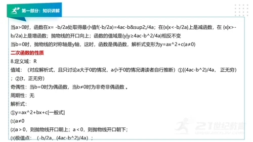 人教版版九年级数学下册期末知识讲解及考前预测卷精讲（第一套）+课件（58张PPT）