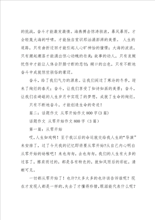 在奋斗中成功作文800字3篇