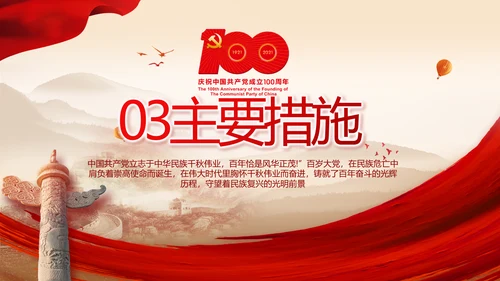 建党100周年大会七一讲话ppt党课