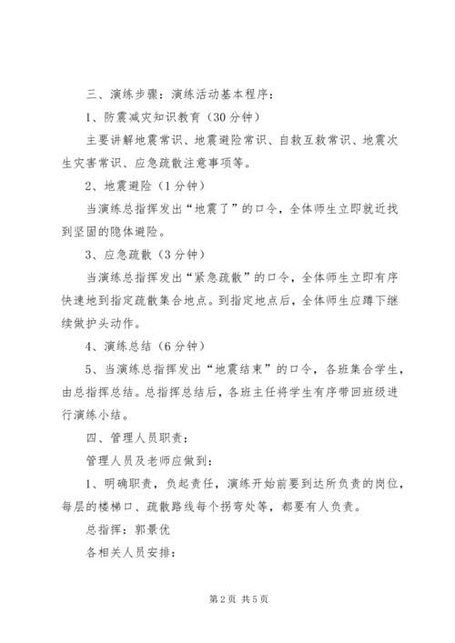 防震、消防演练方案 (3).docx