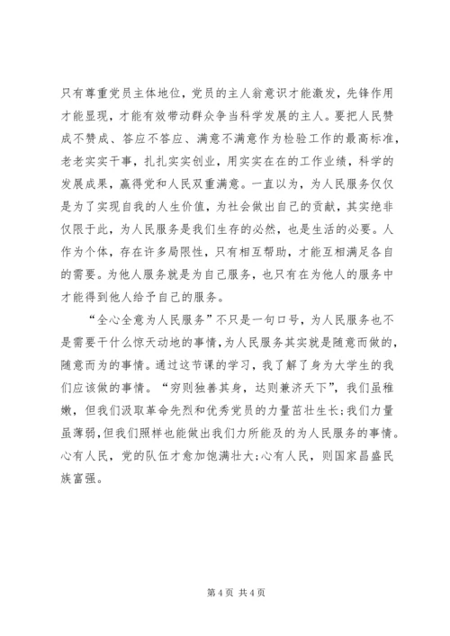 思想汇报奉献精神 (2).docx