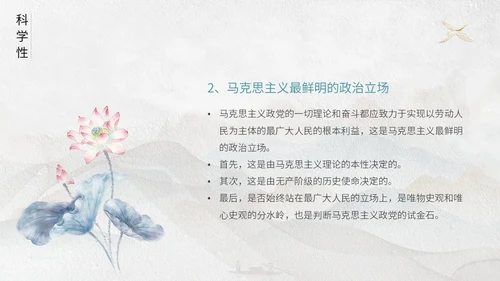 灰色鎏金中国风大气马克思主义基本理论概述动态ppt思政课