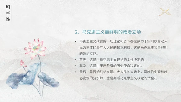 灰色鎏金中国风大气马克思主义基本理论概述动态ppt思政课