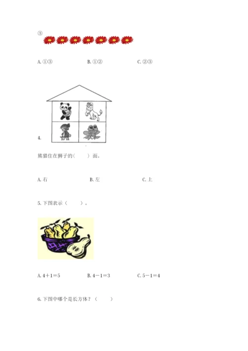 人教版一年级上册数学期中测试卷附完整答案【名校卷】.docx
