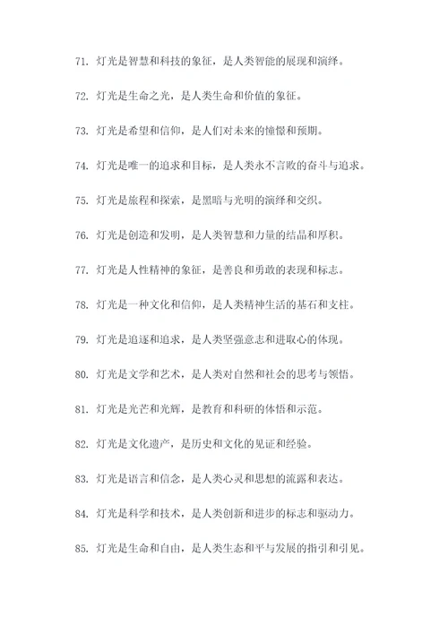 灯光朱自清好词好句