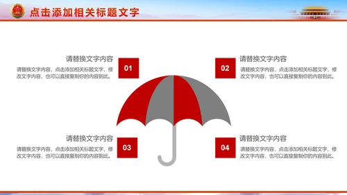 红色大气中国检察院纪委监察动态PPT模板