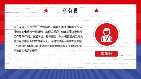 五一劳动最光荣PPT