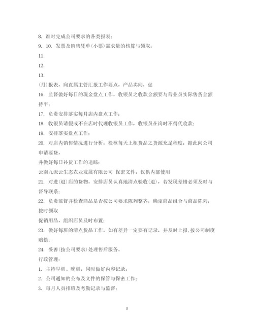 2023年零售店管理制度.docx