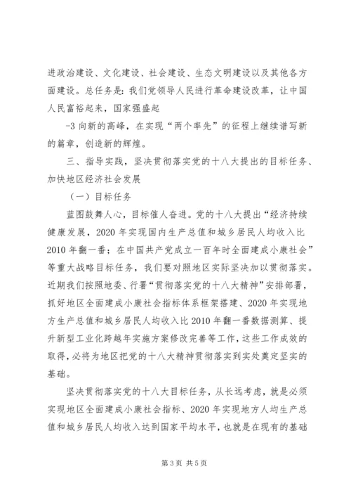 交通警察学习贯彻党的十八大精神心得体会精选.docx