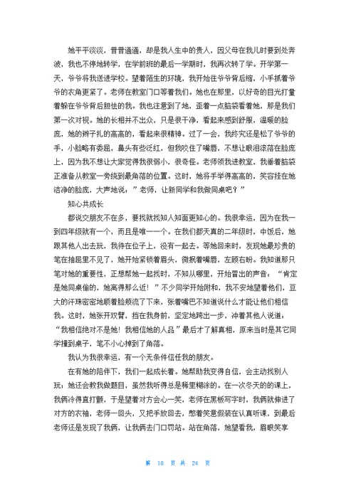 我的好朋友作文600字初一17篇