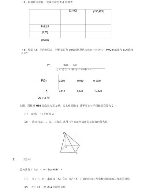 新高考全国卷Ⅰ高考数学试题及答案.docx