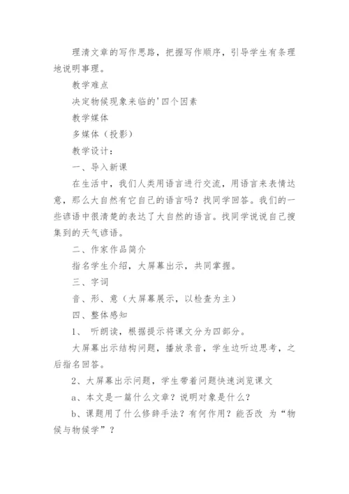 八年级大自然的语言教学设计.docx