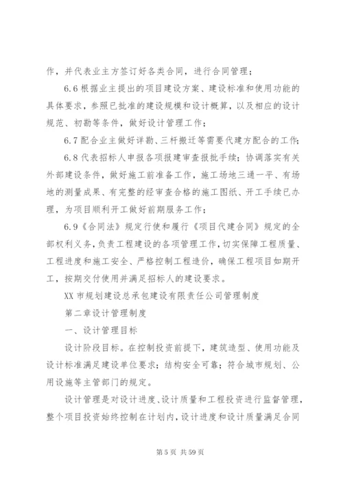 XX市规划建设总承包管理制度0813.docx