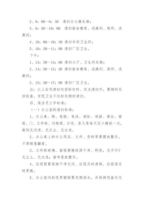 保洁员管理制度.docx